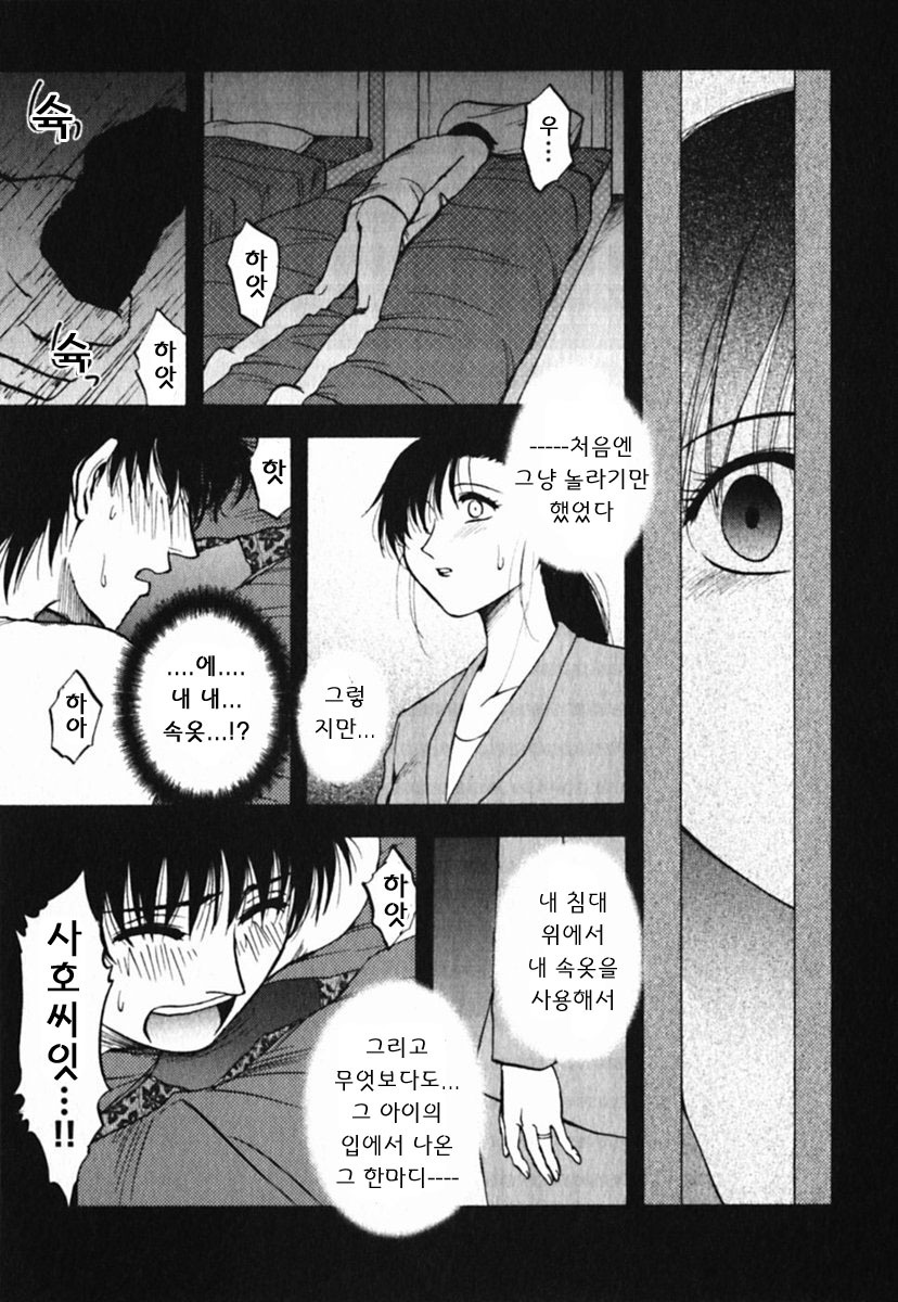 [Maeda Sengoku] Mrs. Link [Korean] [DoRaGoRa] page 58 full