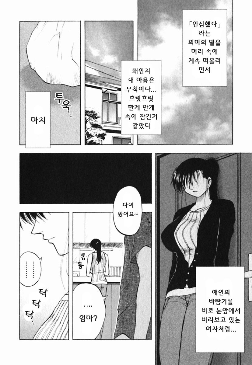 [Maeda Sengoku] Mrs. Link [Korean] [DoRaGoRa] page 79 full