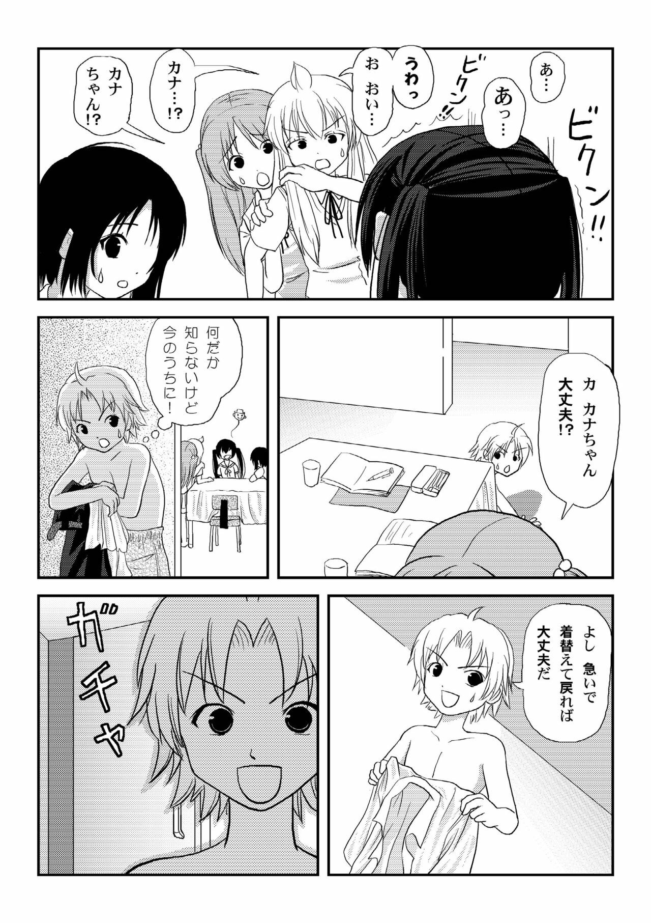 [Chimee House (Takapi)] Mina Kana 2 (Minami-ke) [Digital] page 23 full