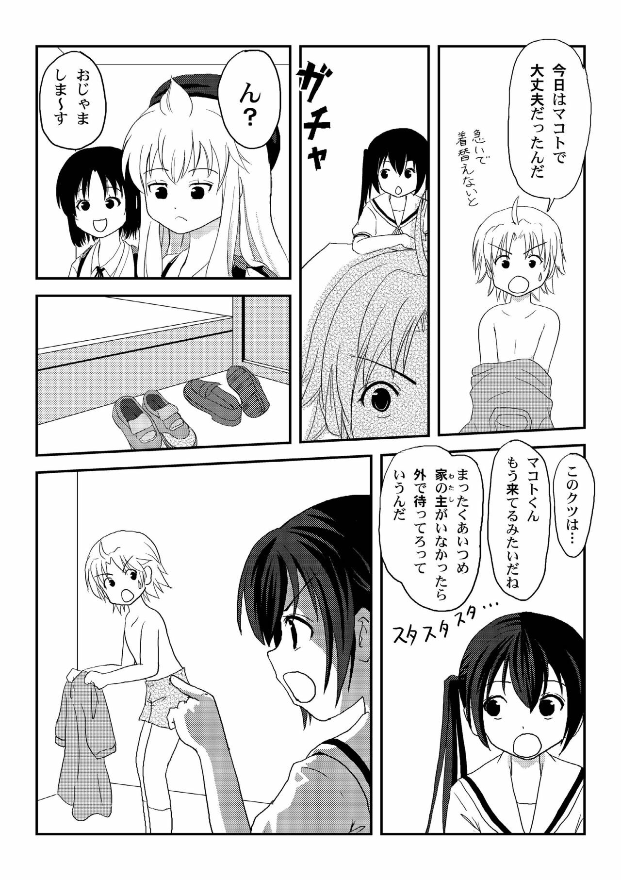 [Chimee House (Takapi)] Mina Kana 2 (Minami-ke) [Digital] page 5 full