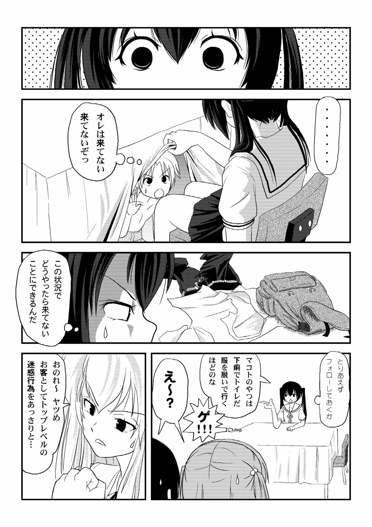 [Chimee House (Takapi)] Mina Kana 2 (Minami-ke) [Digital] page 7 full