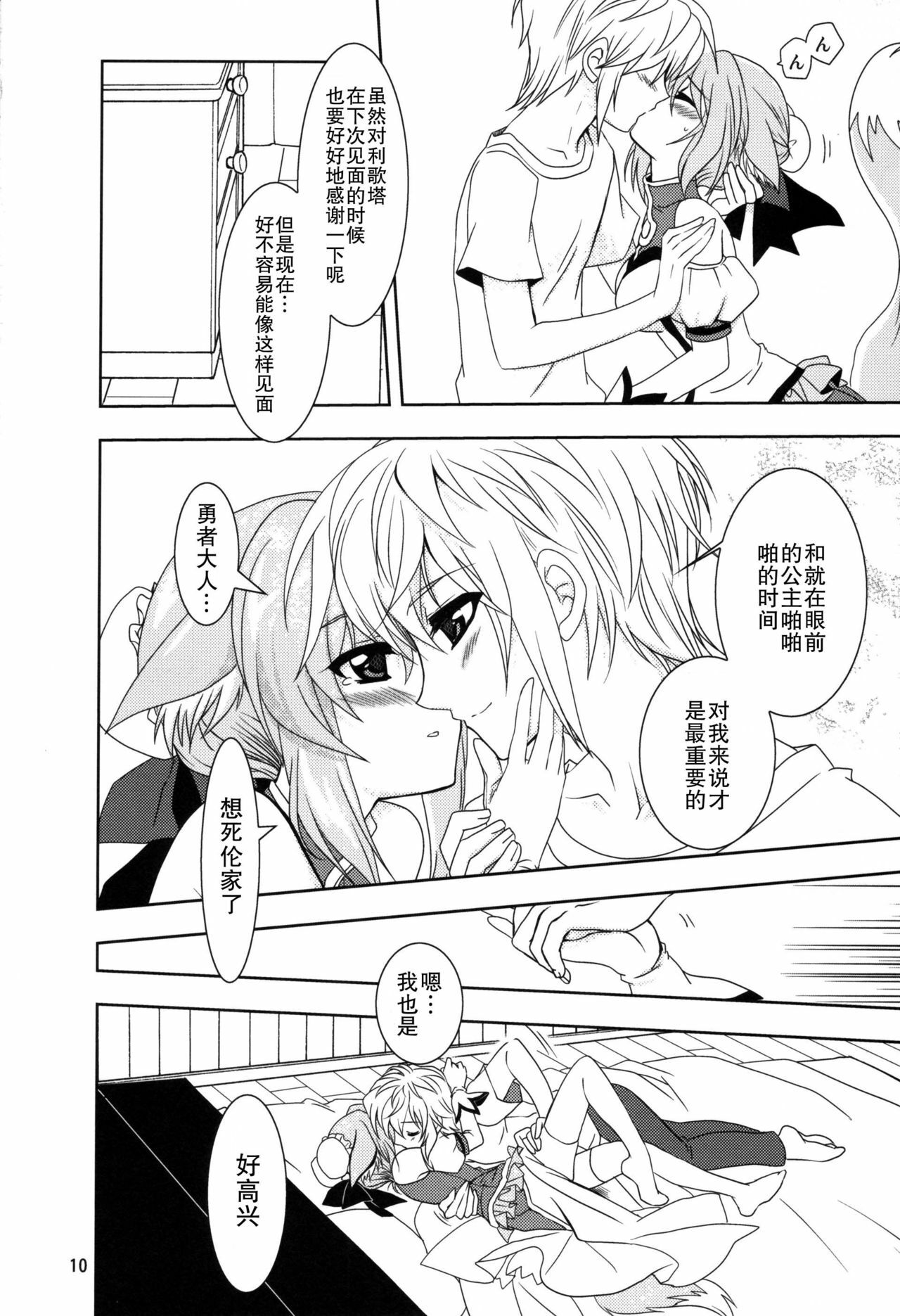 (C81) [PLUM (Kanna)] Wonderful Weeks (Dog Days) [Chinese] [年糕汉化组] page 10 full