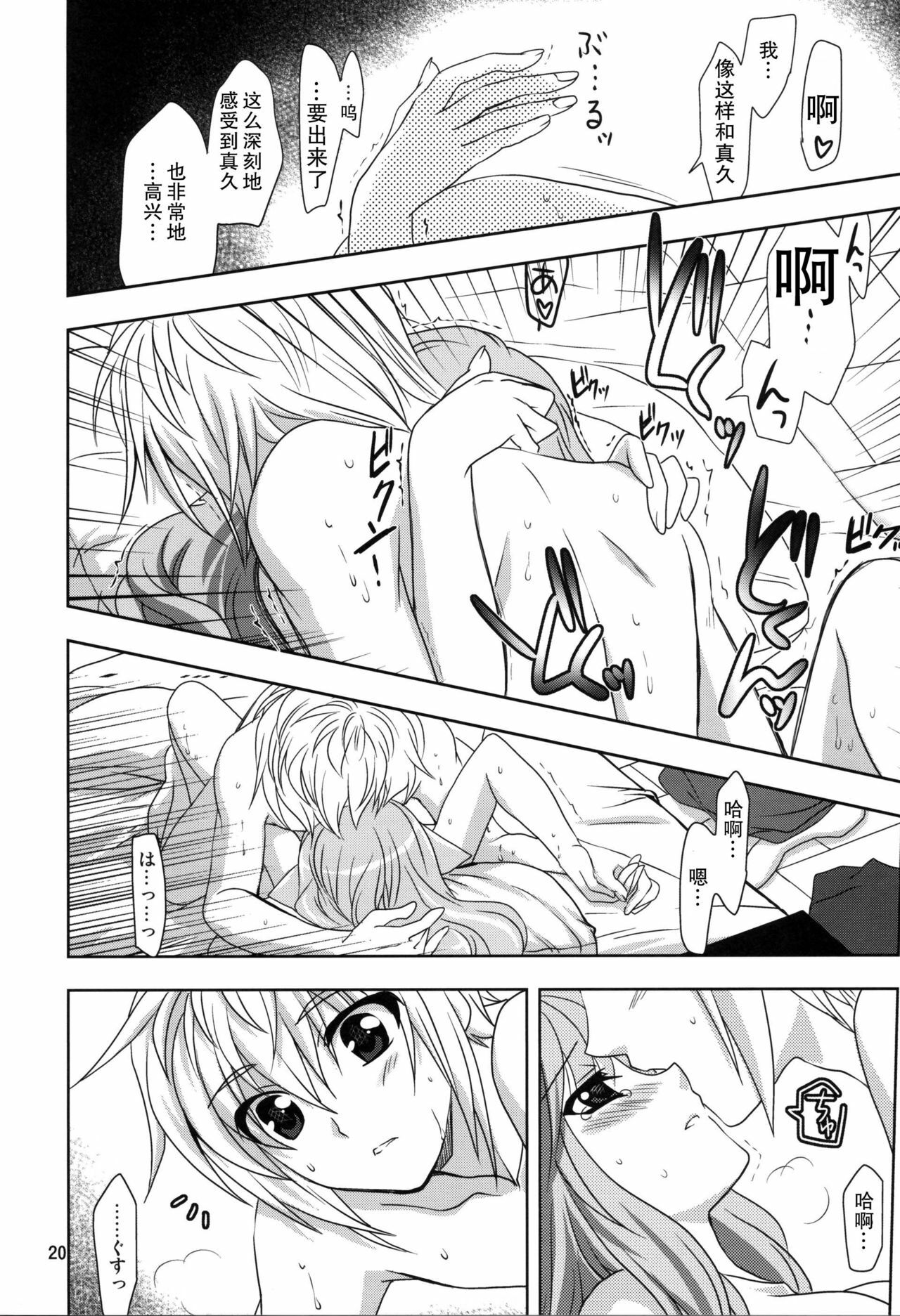 (C81) [PLUM (Kanna)] Wonderful Weeks (Dog Days) [Chinese] [年糕汉化组] page 20 full