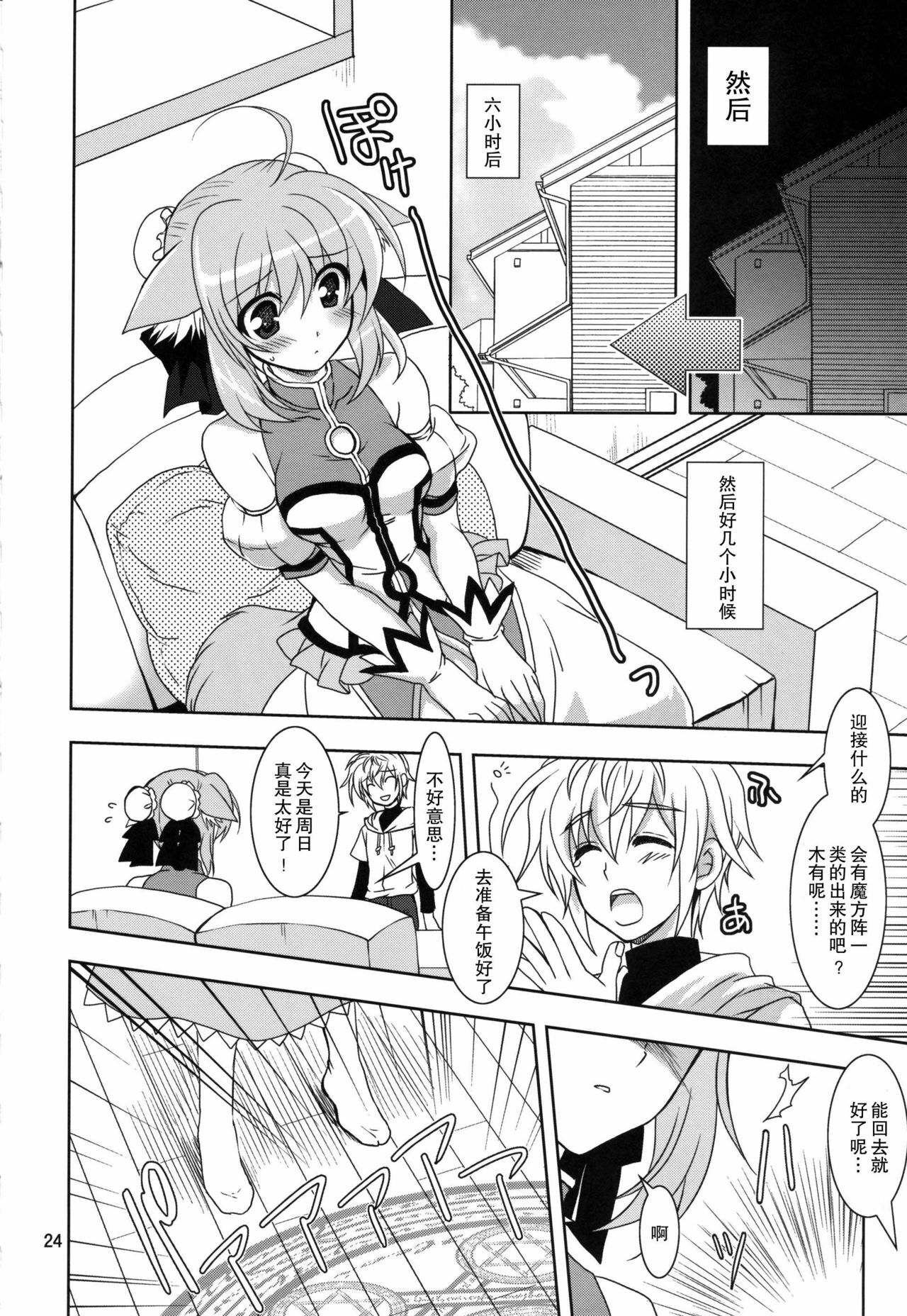 (C81) [PLUM (Kanna)] Wonderful Weeks (Dog Days) [Chinese] [年糕汉化组] page 24 full