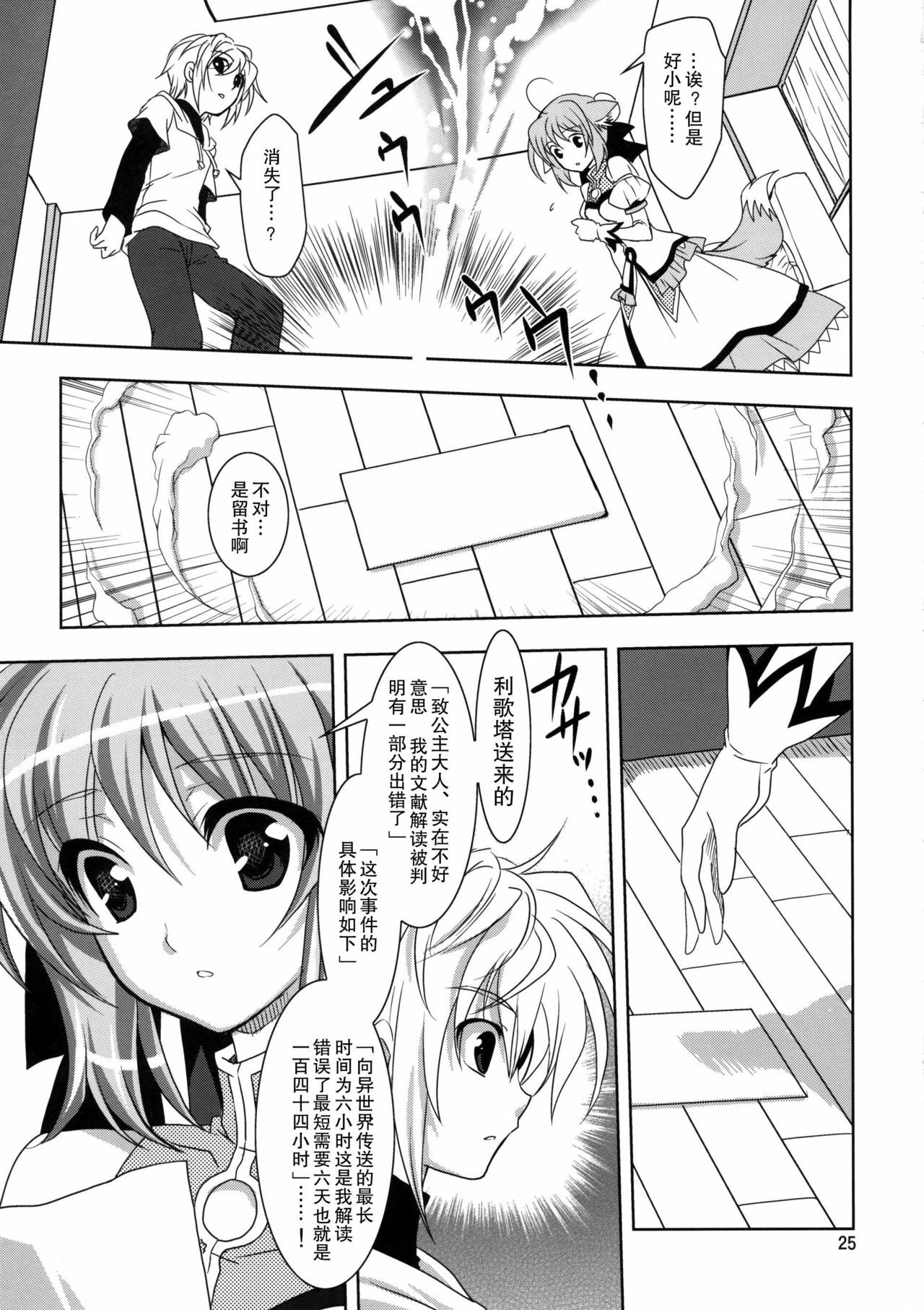 (C81) [PLUM (Kanna)] Wonderful Weeks (Dog Days) [Chinese] [年糕汉化组] page 25 full