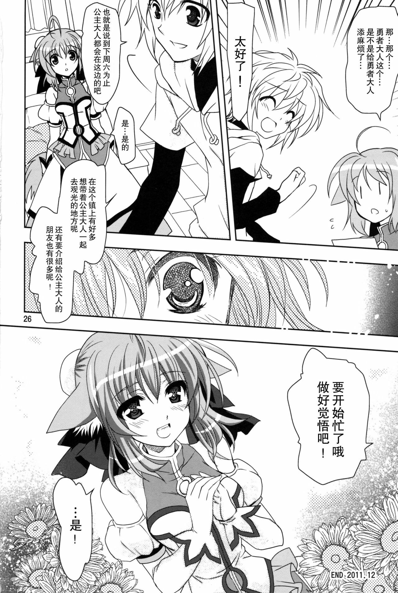 (C81) [PLUM (Kanna)] Wonderful Weeks (Dog Days) [Chinese] [年糕汉化组] page 26 full