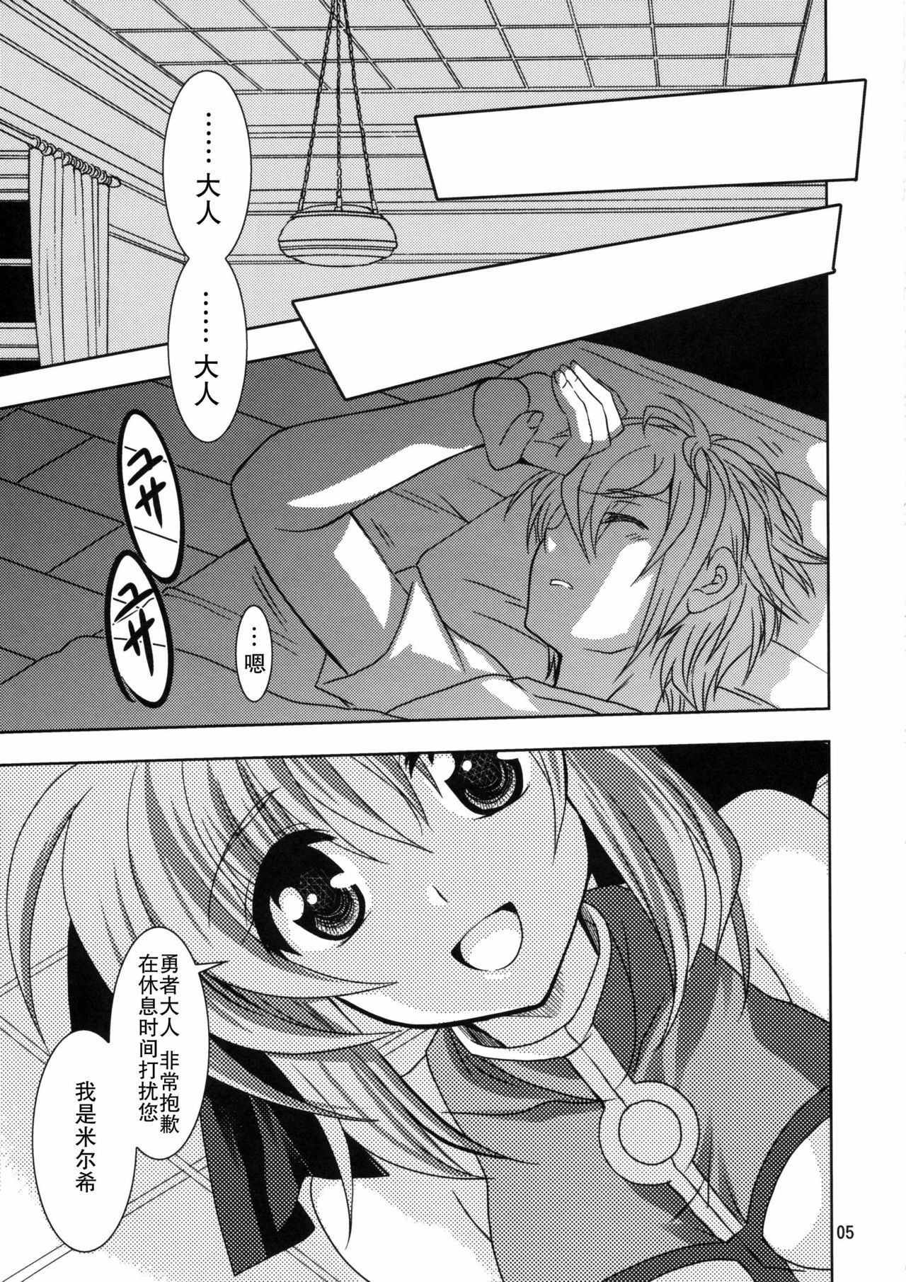 (C81) [PLUM (Kanna)] Wonderful Weeks (Dog Days) [Chinese] [年糕汉化组] page 5 full