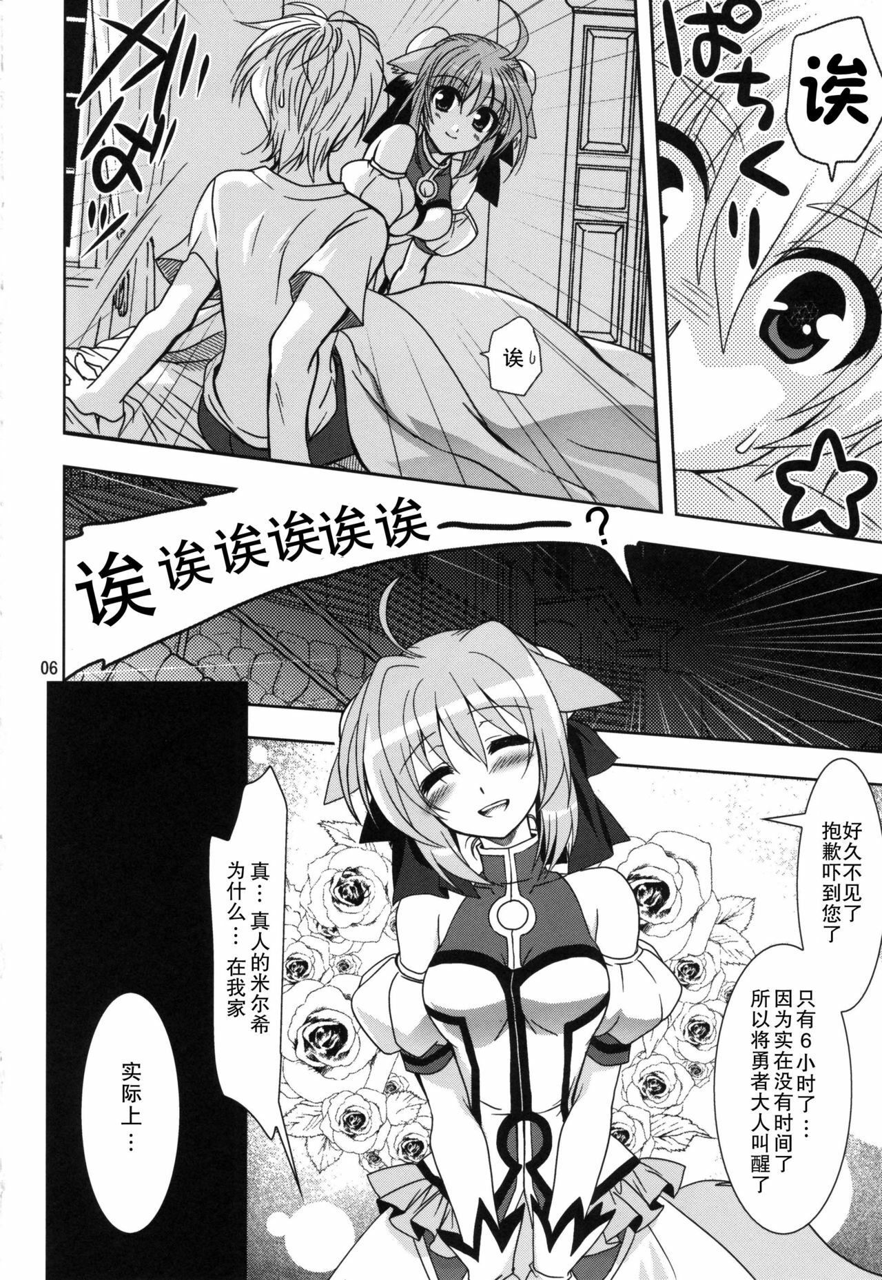 (C81) [PLUM (Kanna)] Wonderful Weeks (Dog Days) [Chinese] [年糕汉化组] page 6 full