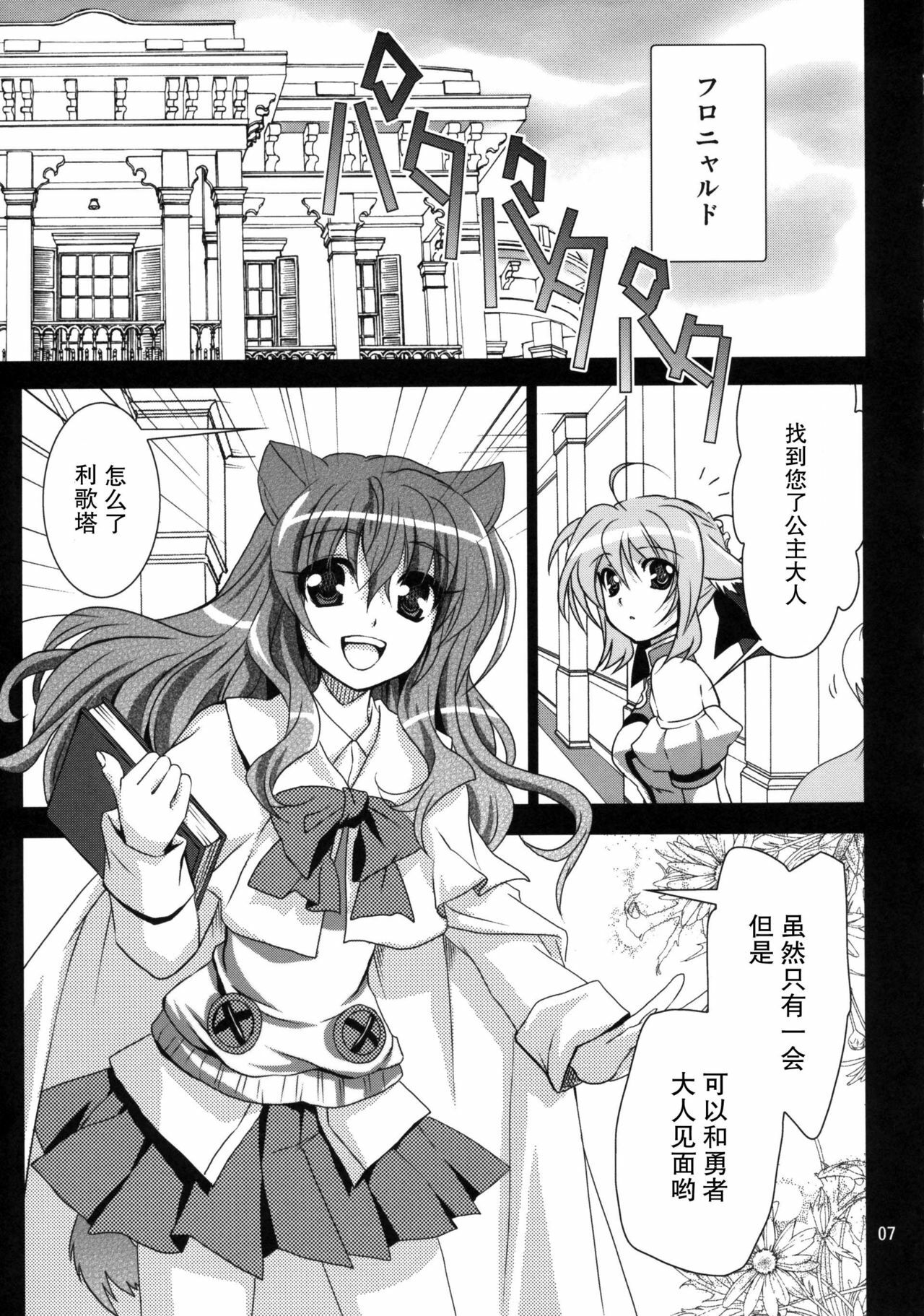 (C81) [PLUM (Kanna)] Wonderful Weeks (Dog Days) [Chinese] [年糕汉化组] page 7 full