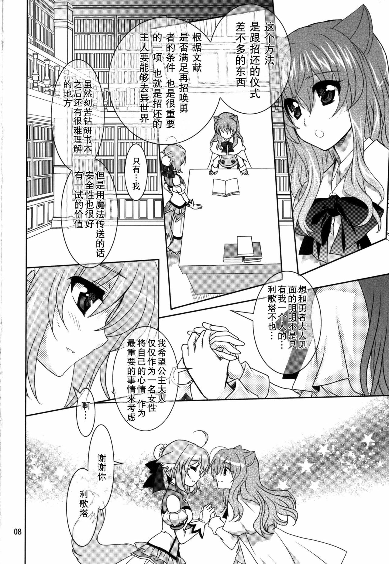 (C81) [PLUM (Kanna)] Wonderful Weeks (Dog Days) [Chinese] [年糕汉化组] page 8 full