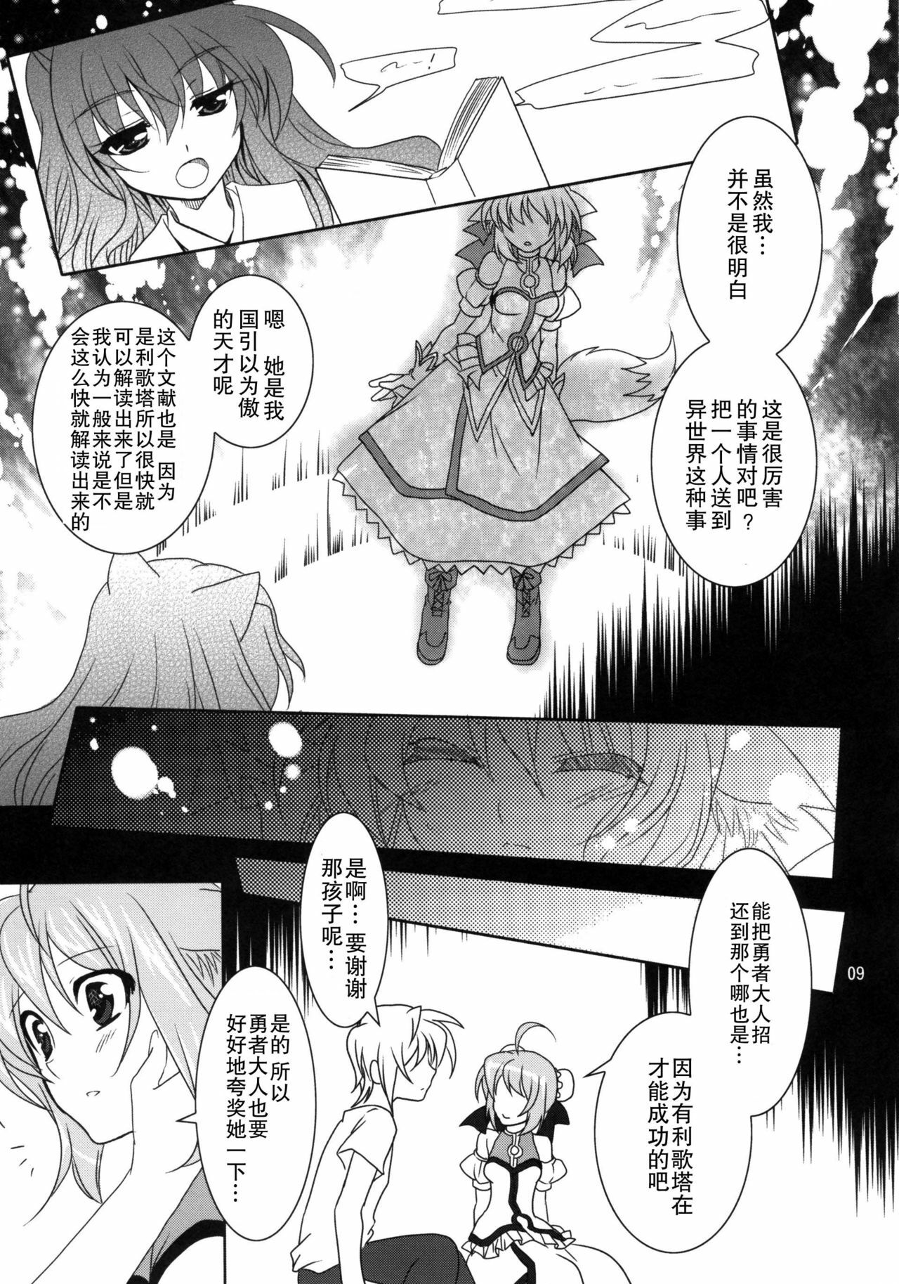 (C81) [PLUM (Kanna)] Wonderful Weeks (Dog Days) [Chinese] [年糕汉化组] page 9 full