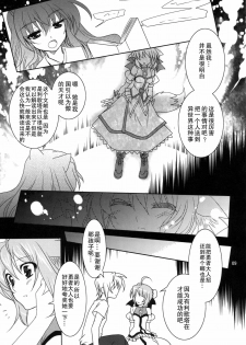 (C81) [PLUM (Kanna)] Wonderful Weeks (Dog Days) [Chinese] [年糕汉化组] - page 9