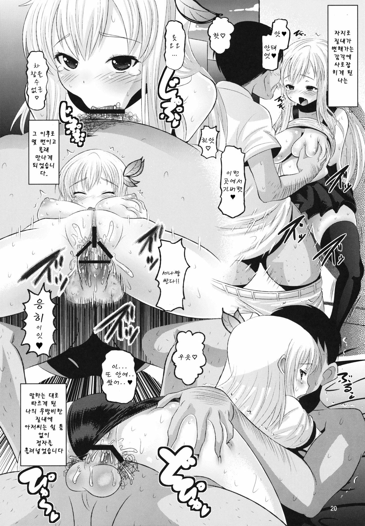 (C81) [AMP (Norakuro Nero)] Sena-chan Bitchbichi (Boku wa Tomodachi ga Sukunai) [Korean] [흑색롤] page 19 full