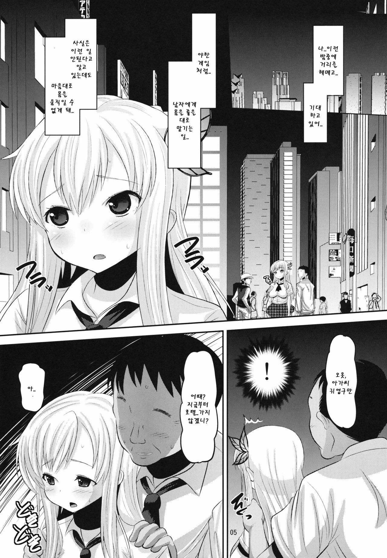 (C81) [AMP (Norakuro Nero)] Sena-chan Bitchbichi (Boku wa Tomodachi ga Sukunai) [Korean] [흑색롤] page 4 full