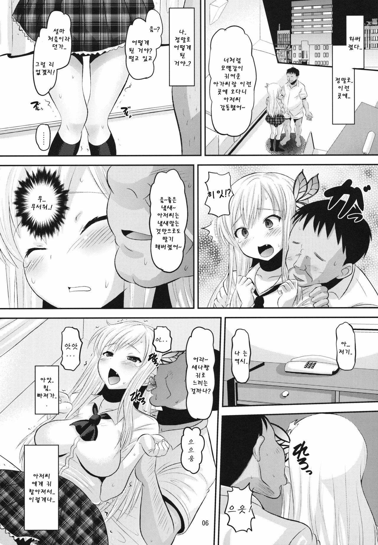 (C81) [AMP (Norakuro Nero)] Sena-chan Bitchbichi (Boku wa Tomodachi ga Sukunai) [Korean] [흑색롤] page 5 full