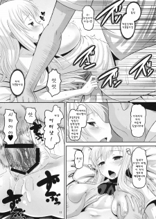 (C81) [AMP (Norakuro Nero)] Sena-chan Bitchbichi (Boku wa Tomodachi ga Sukunai) [Korean] [흑색롤] - page 10