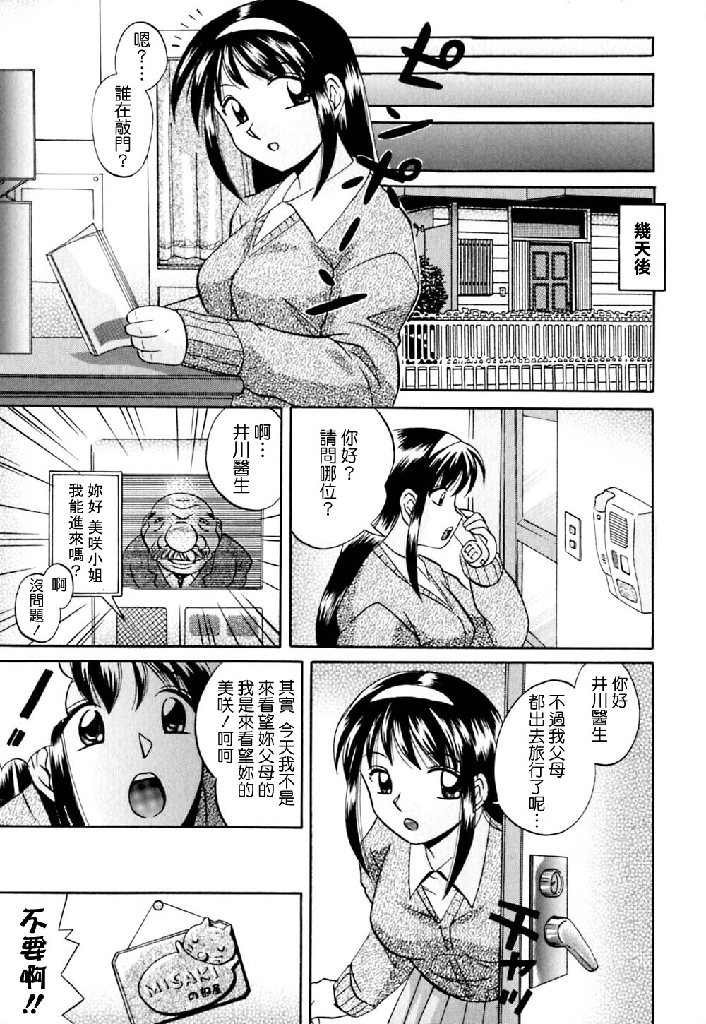 [Chuuka Naruto] Shikijo no Kusabi [Chinese] [暗次元 第010號] page 11 full