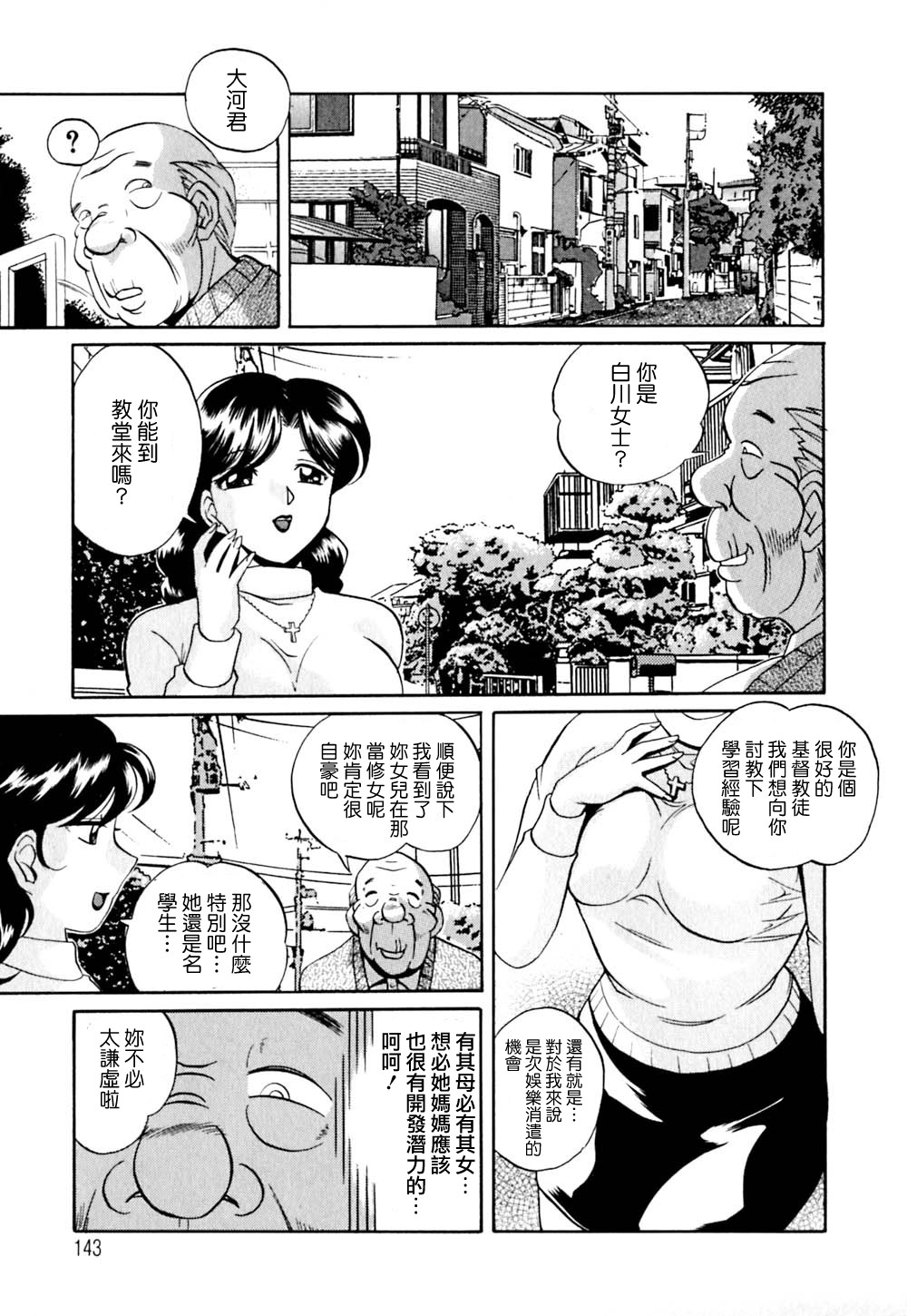 [Chuuka Naruto] Shikijo no Kusabi [Chinese] [暗次元 第010號] page 143 full