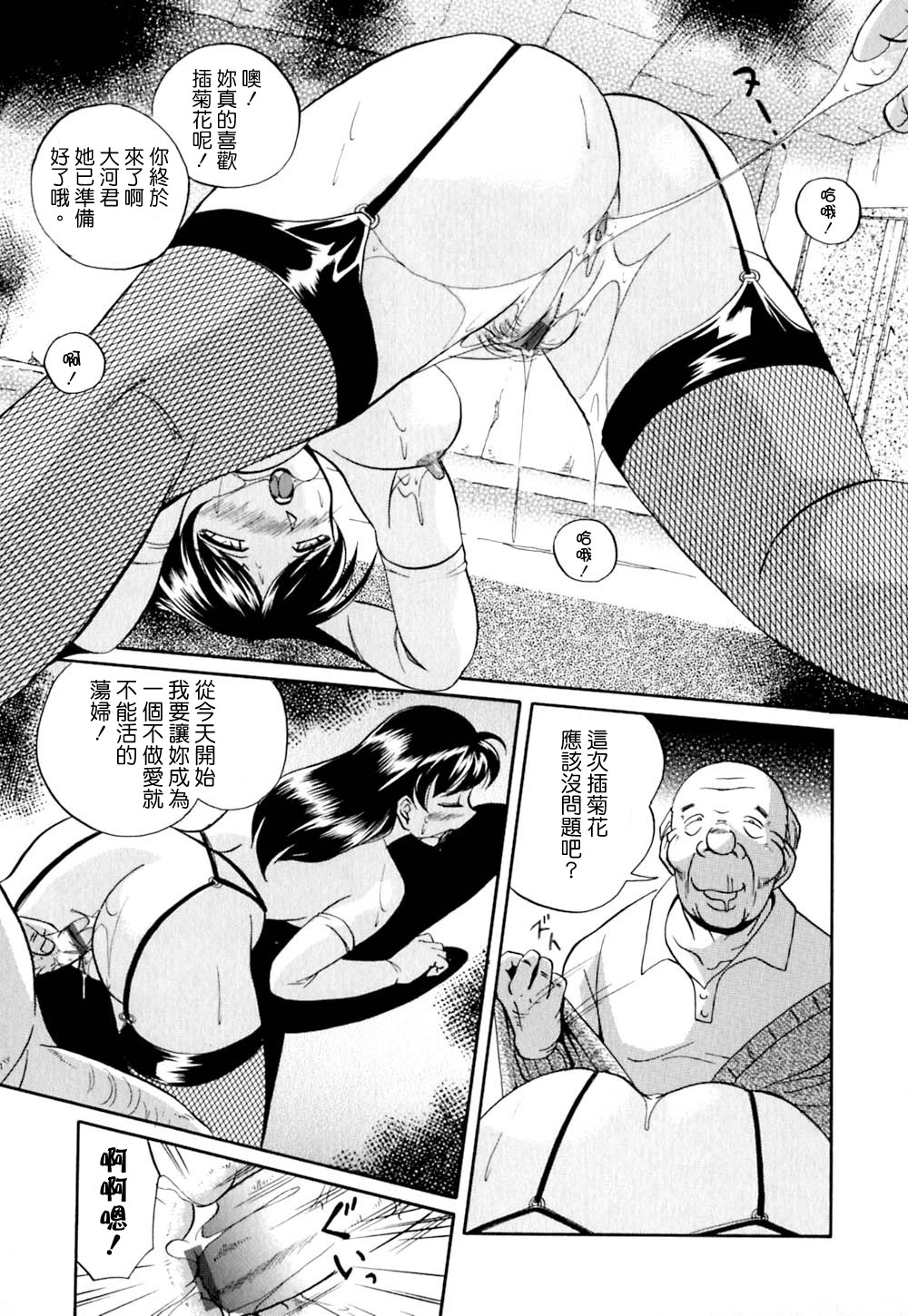 [Chuuka Naruto] Shikijo no Kusabi [Chinese] [暗次元 第010號] page 145 full