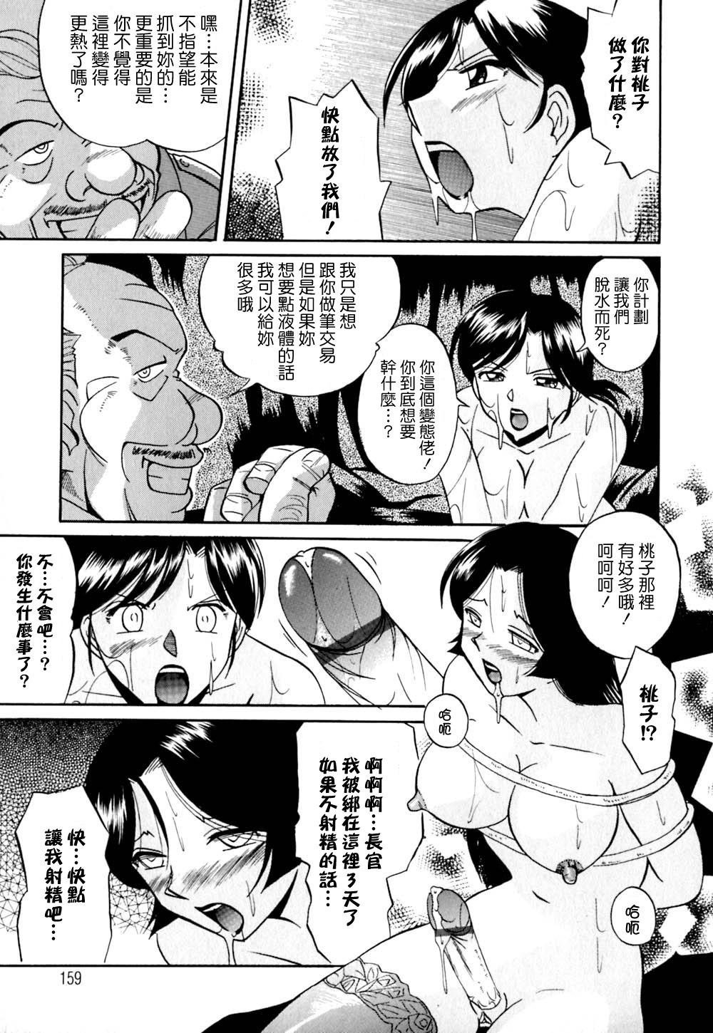 [Chuuka Naruto] Shikijo no Kusabi [Chinese] [暗次元 第010號] page 159 full