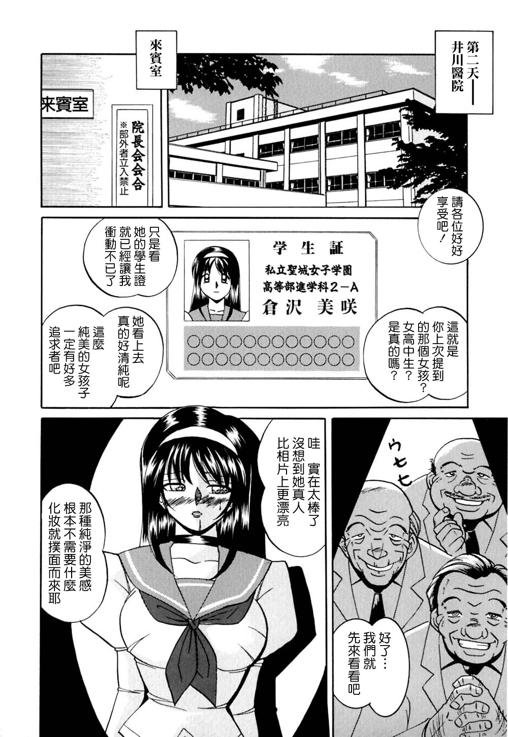 [Chuuka Naruto] Shikijo no Kusabi [Chinese] [暗次元 第010號] page 39 full