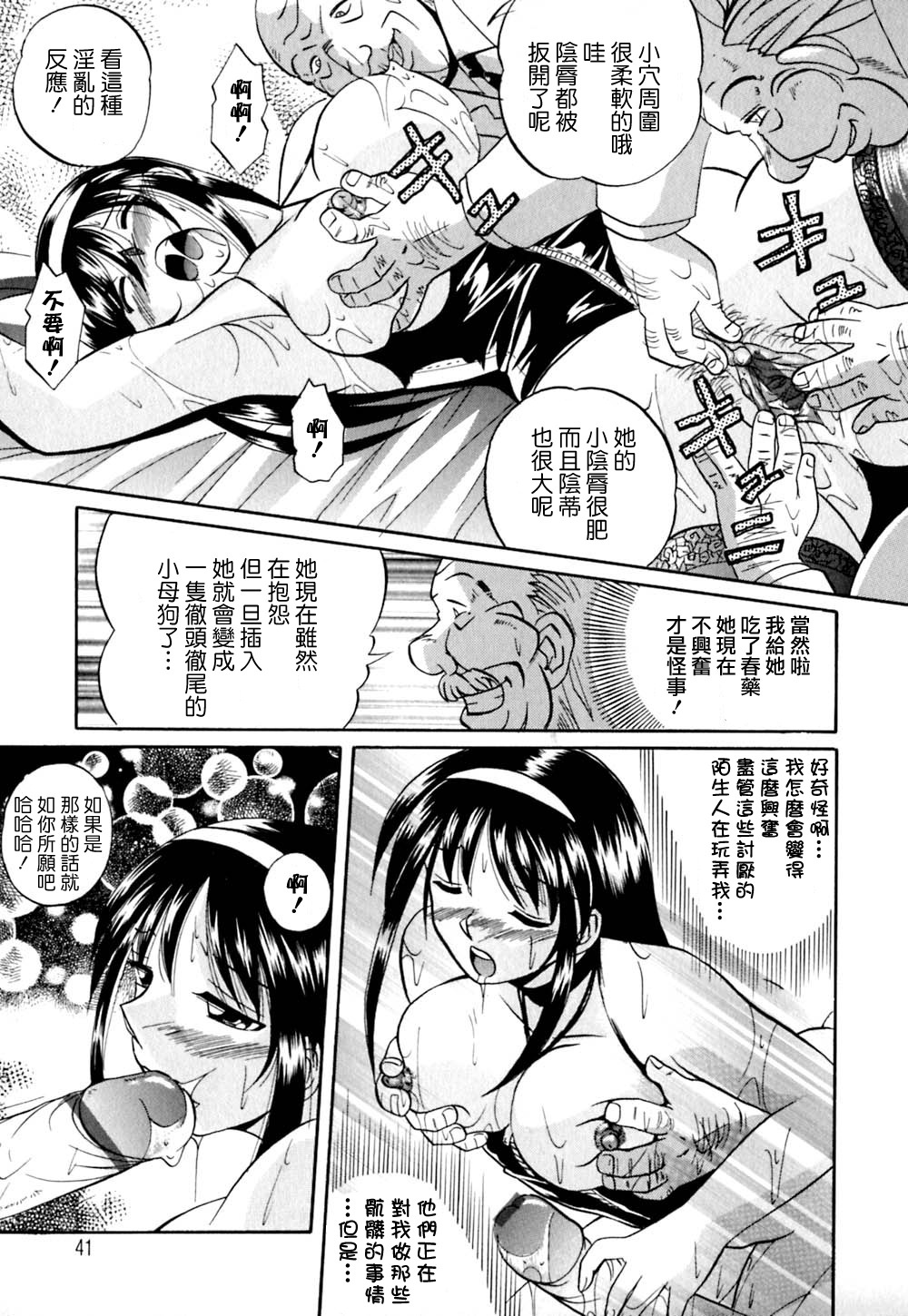 [Chuuka Naruto] Shikijo no Kusabi [Chinese] [暗次元 第010號] page 41 full