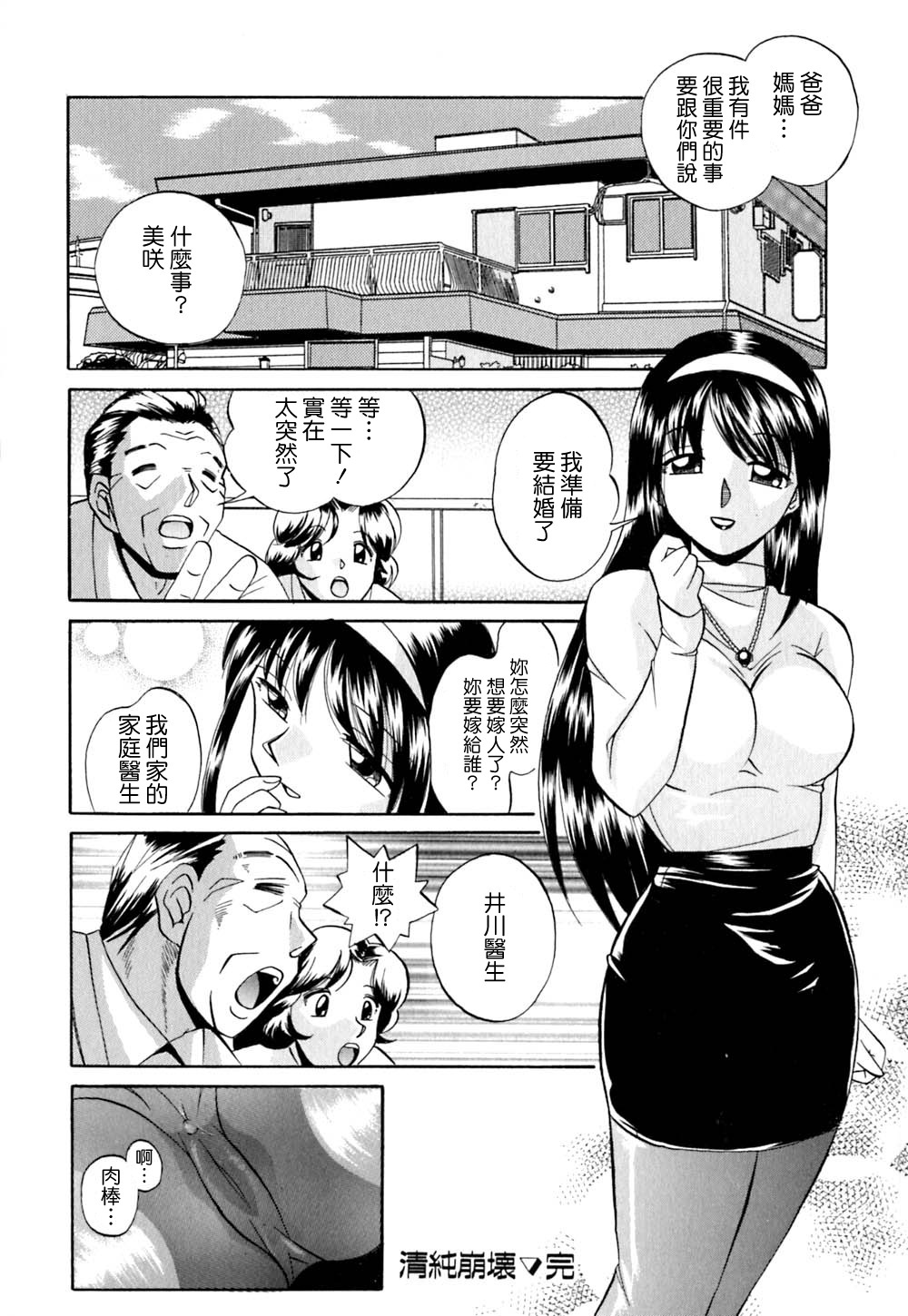 [Chuuka Naruto] Shikijo no Kusabi [Chinese] [暗次元 第010號] page 46 full