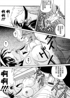 [Chuuka Naruto] Shikijo no Kusabi [Chinese] [暗次元 第010號] - page 17