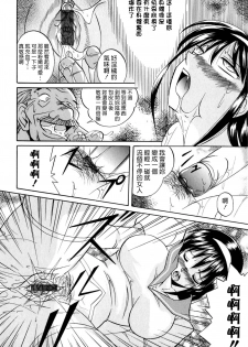 [Chuuka Naruto] Shikijo no Kusabi [Chinese] [暗次元 第010號] - page 24