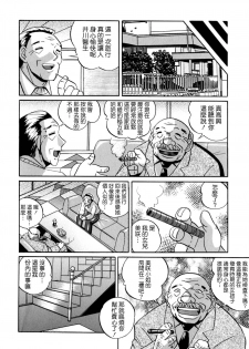 [Chuuka Naruto] Shikijo no Kusabi [Chinese] [暗次元 第010號] - page 32