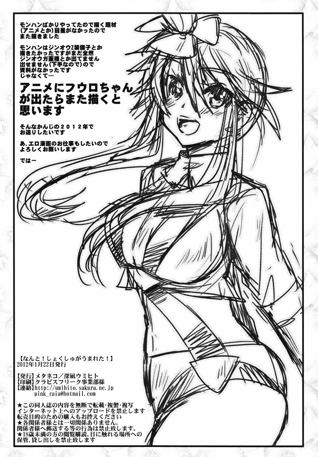 (SC54) [Metaneko (Minagi Umihito)] Nanto Shokushu ga Umareta! (Pokémon Black and White) page 14 full