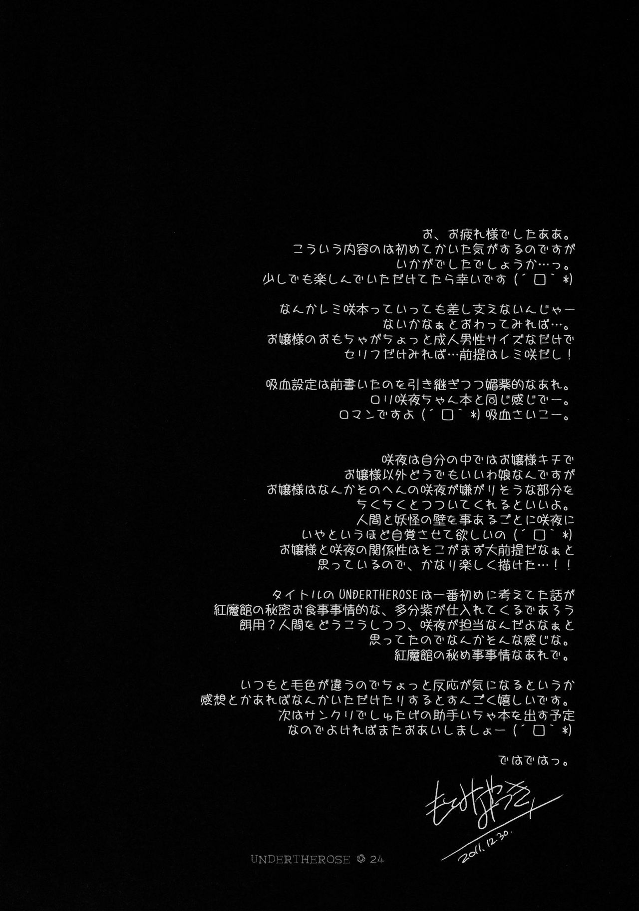 (C81) [FRAC (Motomiya Mitsuki)] UNDER THE ROSE (Touhou Project) page 24 full
