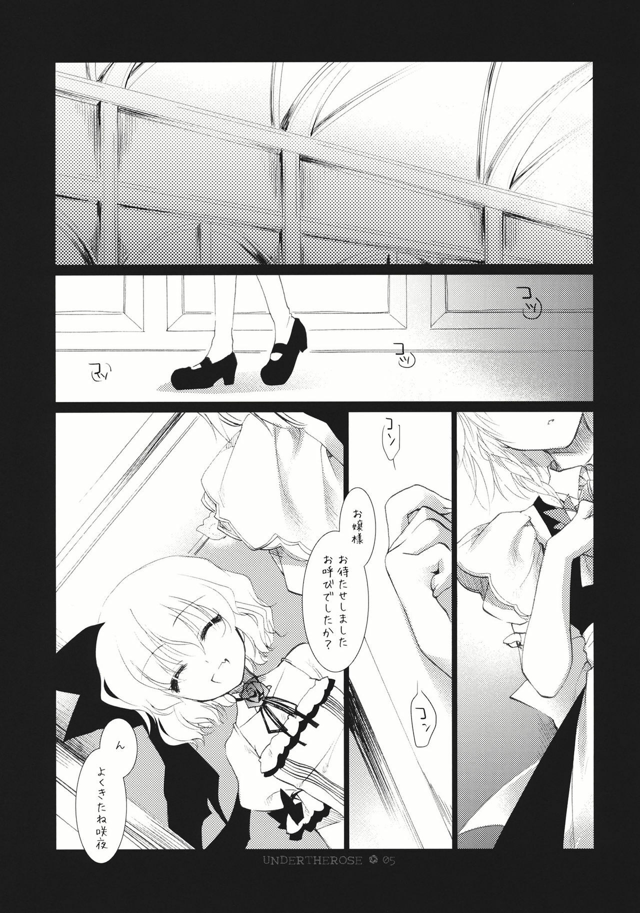 (C81) [FRAC (Motomiya Mitsuki)] UNDER THE ROSE (Touhou Project) page 5 full