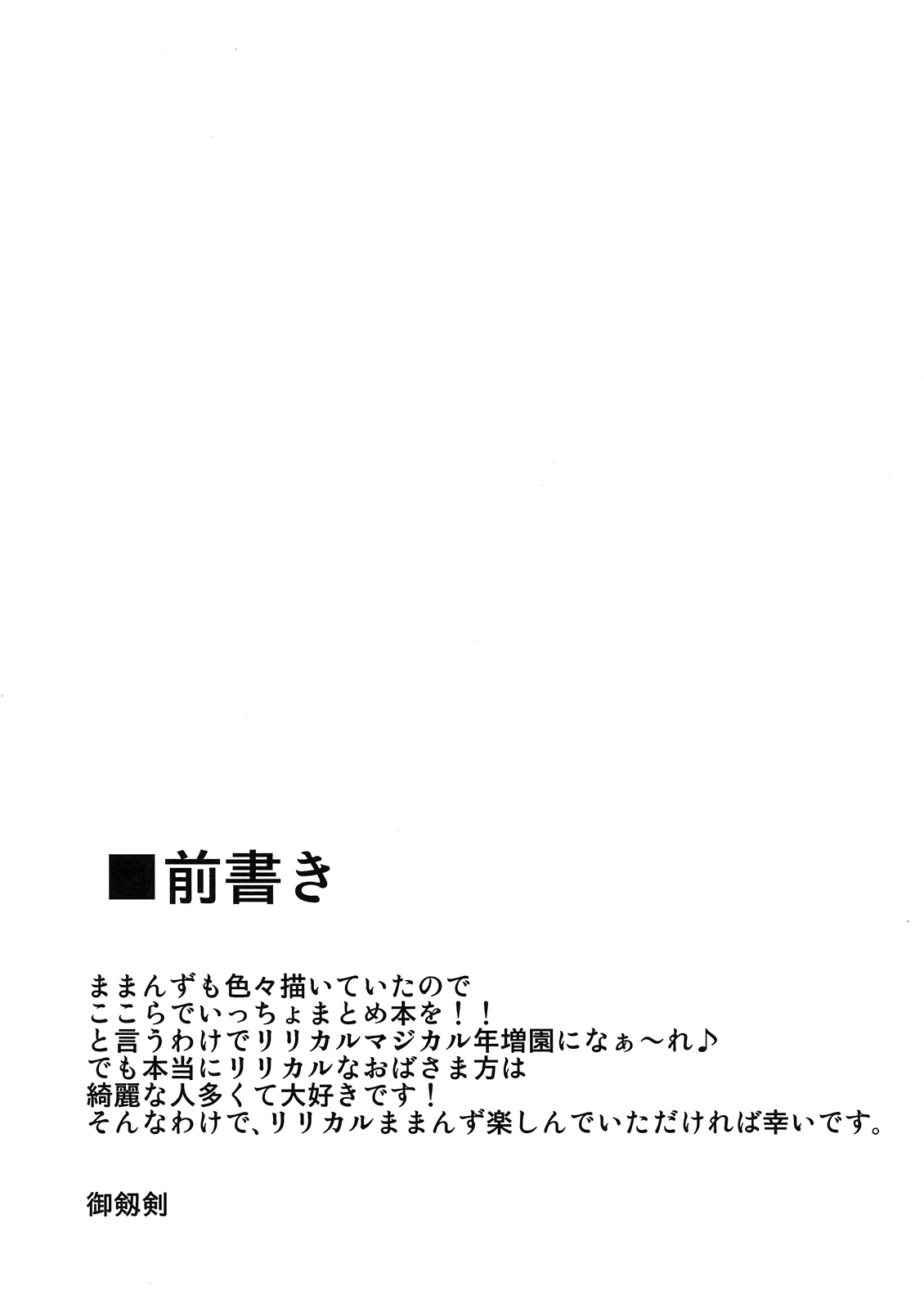 (C80) [Shonnaka-dou (Mitsurugi Tsurugi)] Lyrical Mamans | A Doujinshi Compilation of Mamans: Lyrical Mamans (Mahou Shoujo Lyrical Nanoha) [English] [Tonigobe] page 3 full
