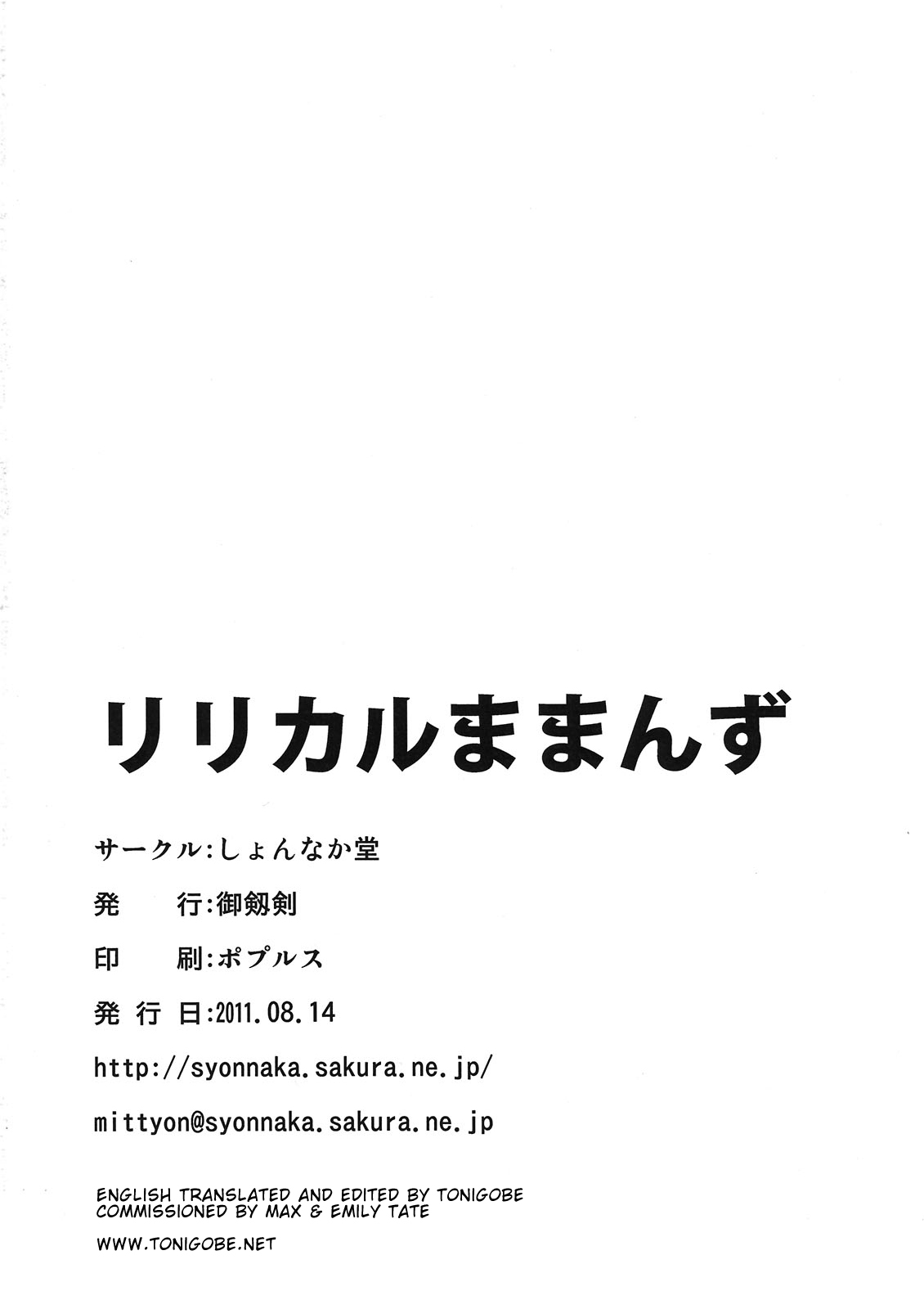 (C80) [Shonnaka-dou (Mitsurugi Tsurugi)] Lyrical Mamans | A Doujinshi Compilation of Mamans: Lyrical Mamans (Mahou Shoujo Lyrical Nanoha) [English] [Tonigobe] page 60 full