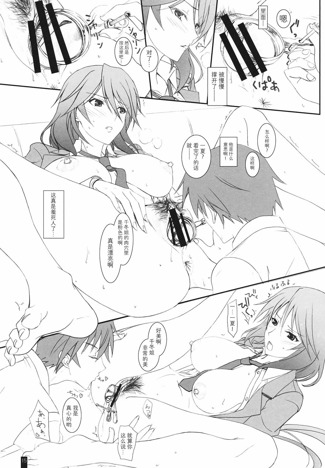 (C80) [Kemokomoya (Komori Kei)] Ano Chifuyu-nee no Hazukashigaru Kao ga Mitai! (Infinite Stratos) [Chinese] 【黑条汉化】 page 14 full