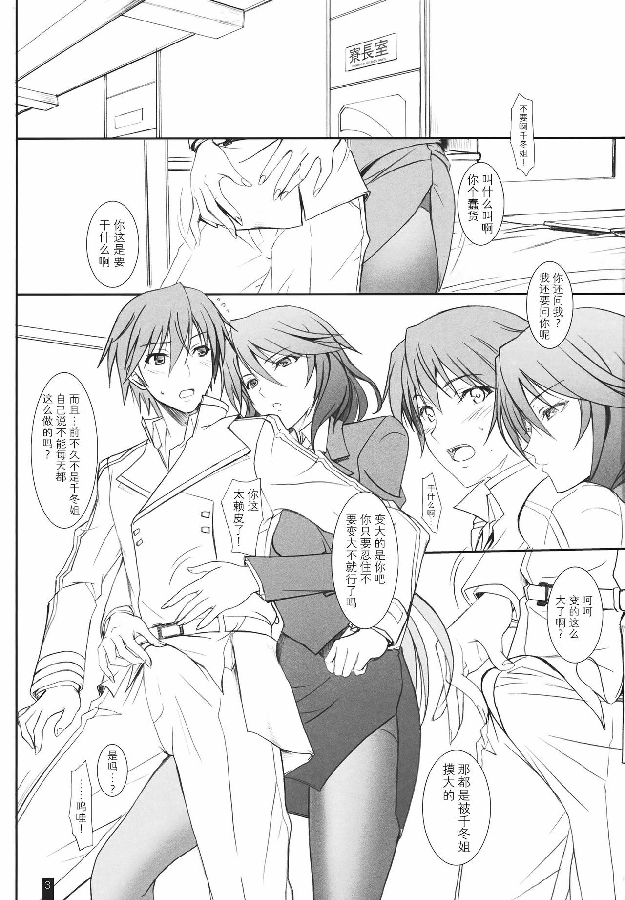 (C80) [Kemokomoya (Komori Kei)] Ano Chifuyu-nee no Hazukashigaru Kao ga Mitai! (Infinite Stratos) [Chinese] 【黑条汉化】 page 2 full