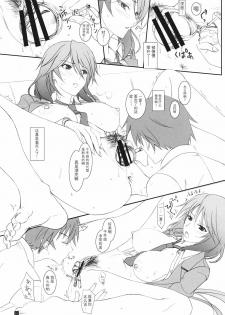 (C80) [Kemokomoya (Komori Kei)] Ano Chifuyu-nee no Hazukashigaru Kao ga Mitai! (Infinite Stratos) [Chinese] 【黑条汉化】 - page 14