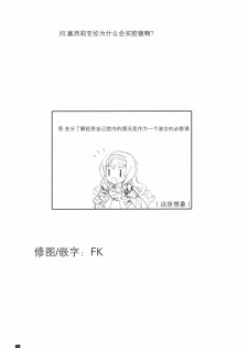 (C80) [Kemokomoya (Komori Kei)] Ano Chifuyu-nee no Hazukashigaru Kao ga Mitai! (Infinite Stratos) [Chinese] 【黑条汉化】 - page 24