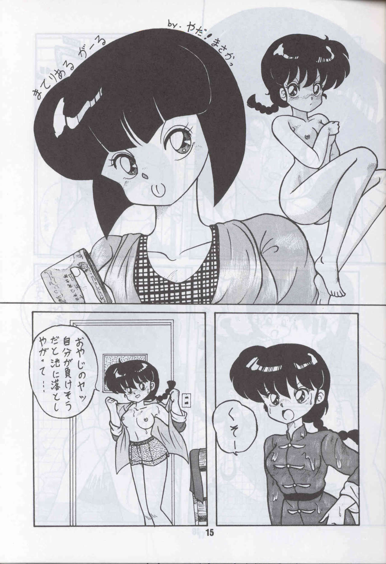 Ranma 1H (Ranma 1/2) page 12 full