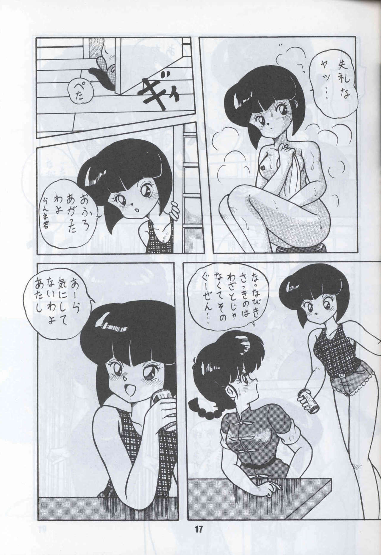 Ranma 1H (Ranma 1/2) page 14 full