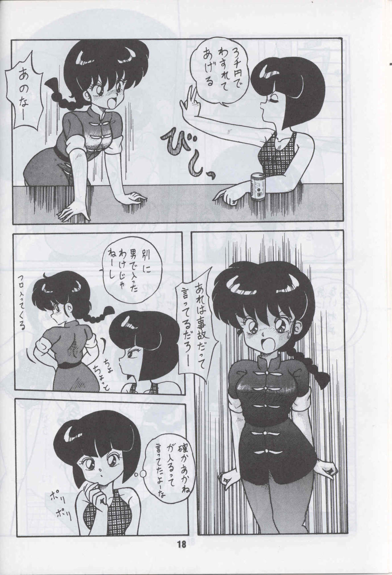 Ranma 1H (Ranma 1/2) page 15 full