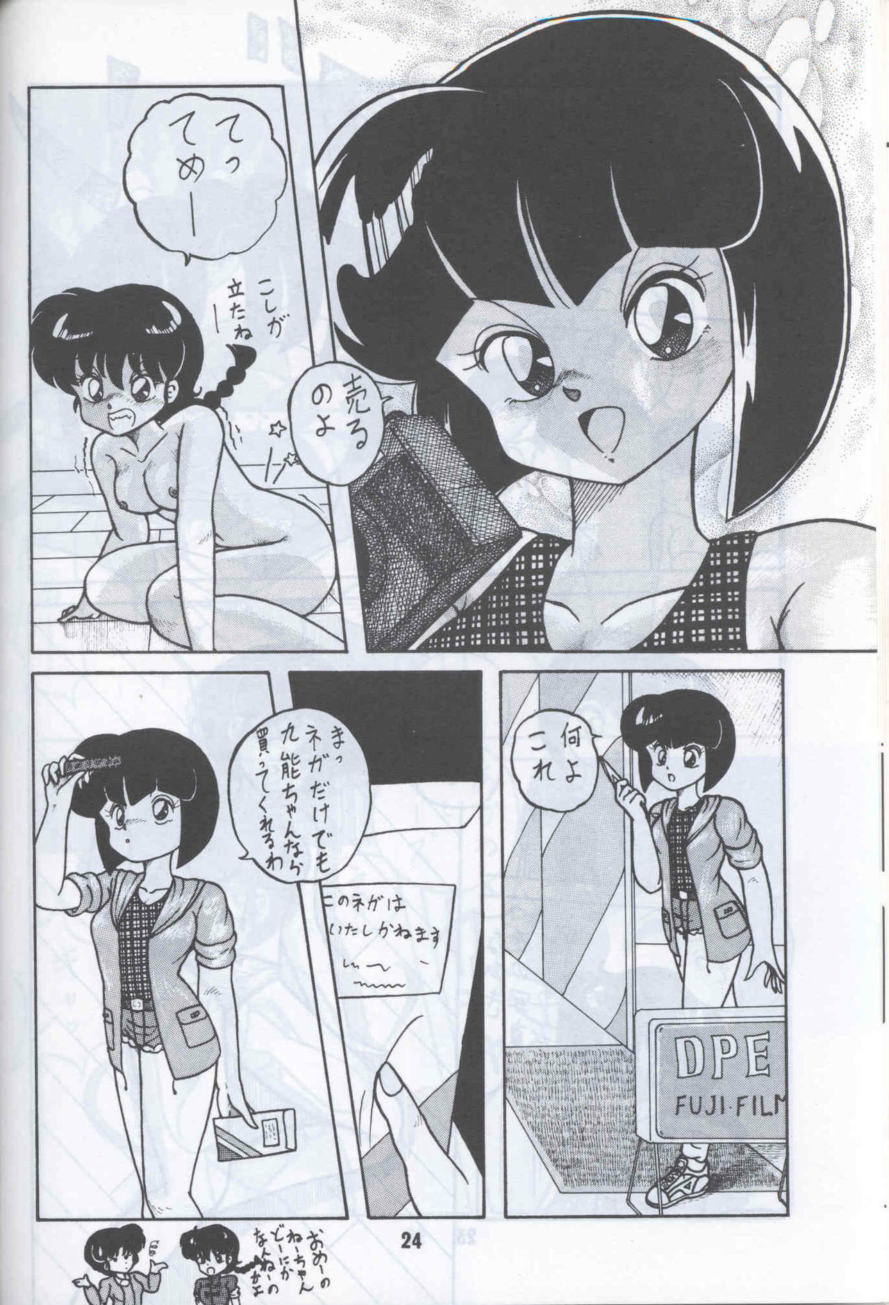 Ranma 1H (Ranma 1/2) page 21 full