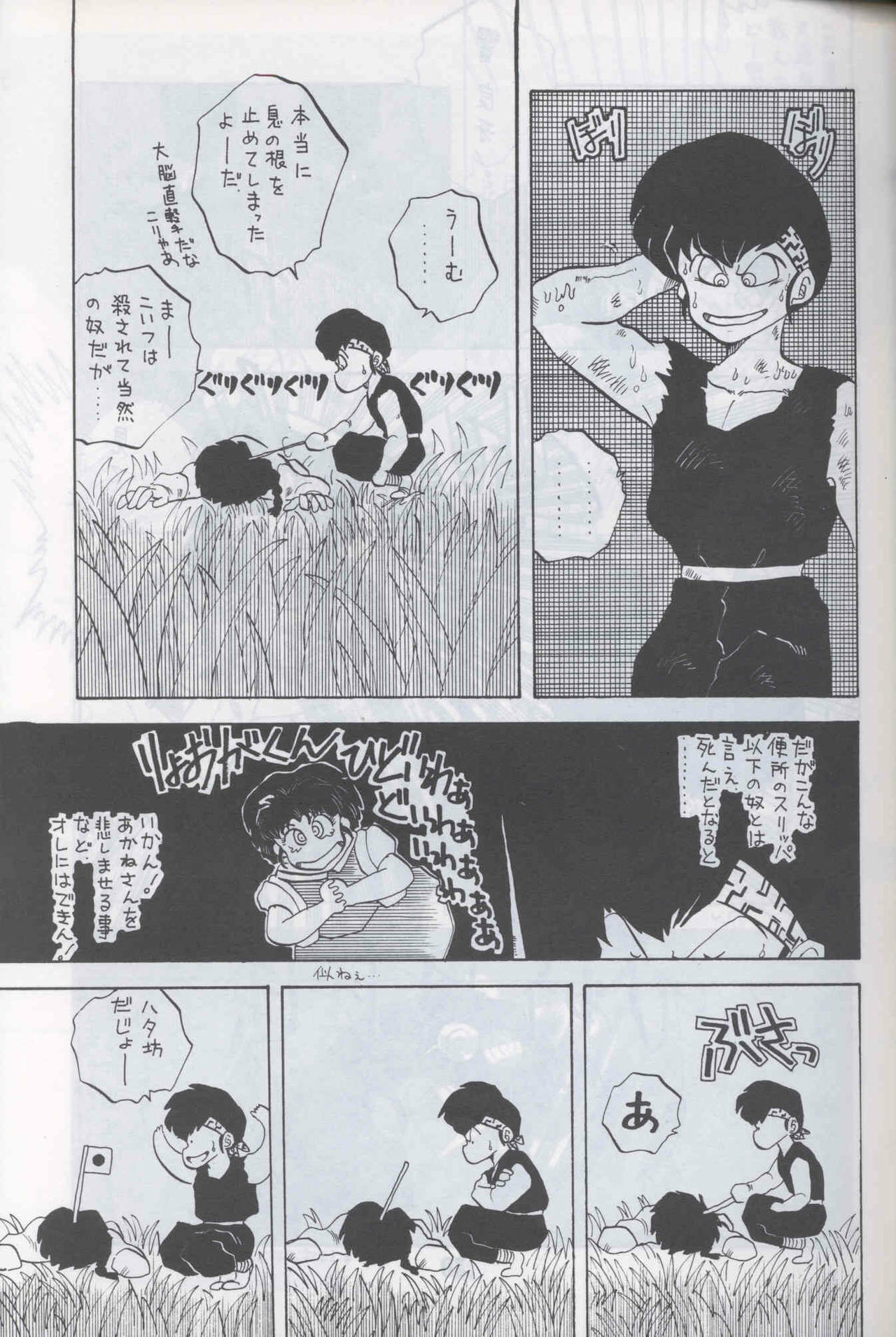 Ranma 1H (Ranma 1/2) page 26 full