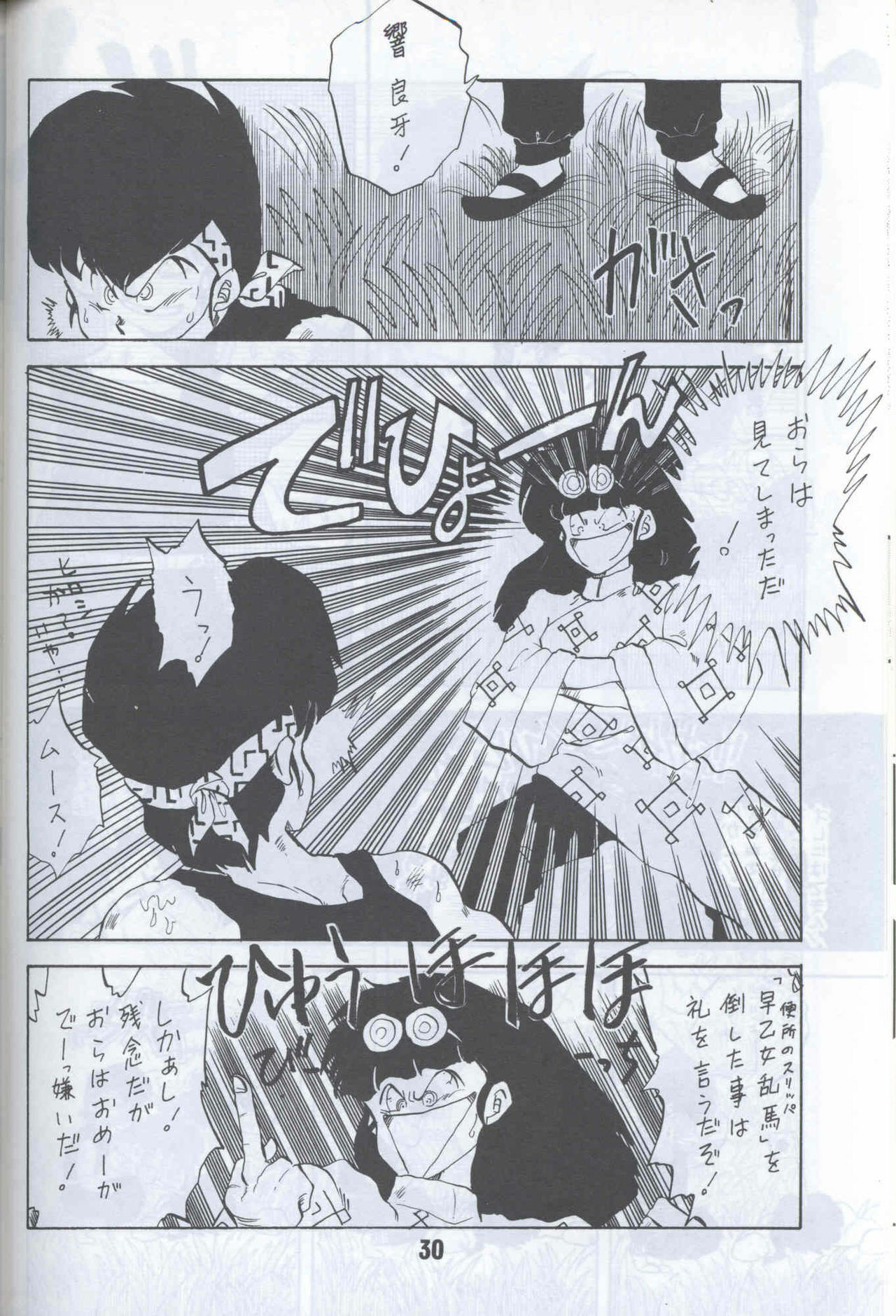 Ranma 1H (Ranma 1/2) page 27 full