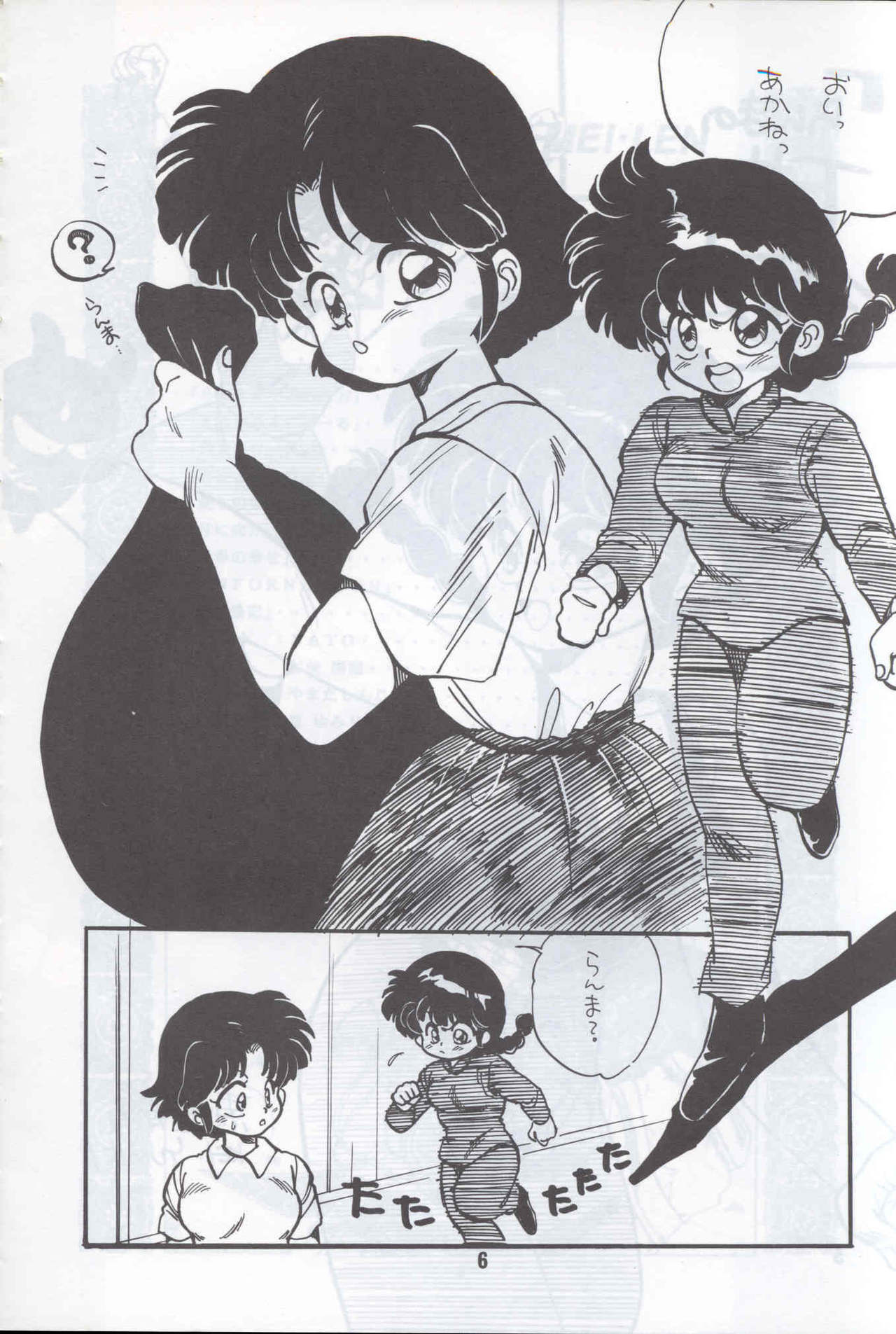 Ranma 1H (Ranma 1/2) page 3 full