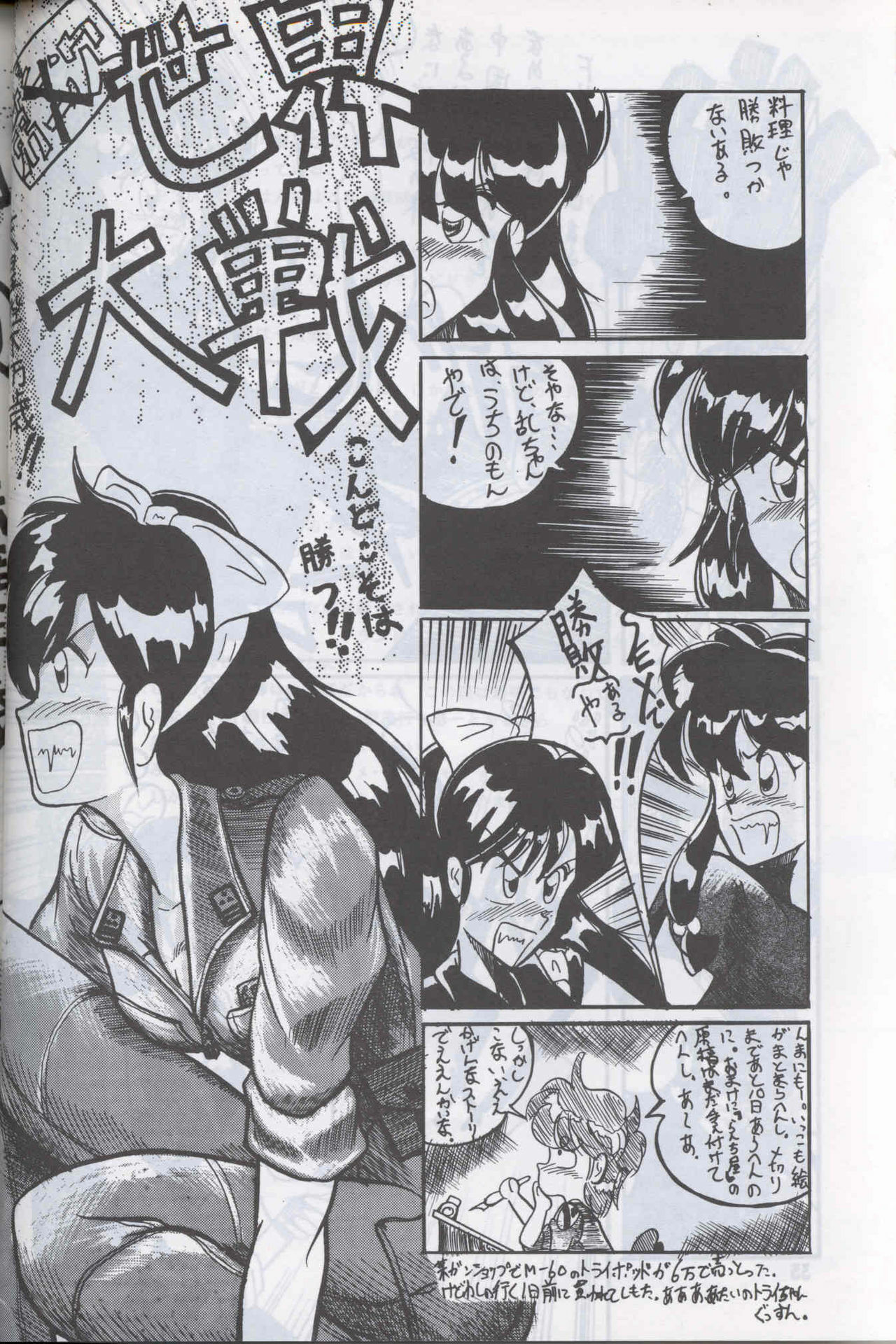 Ranma 1H (Ranma 1/2) page 33 full