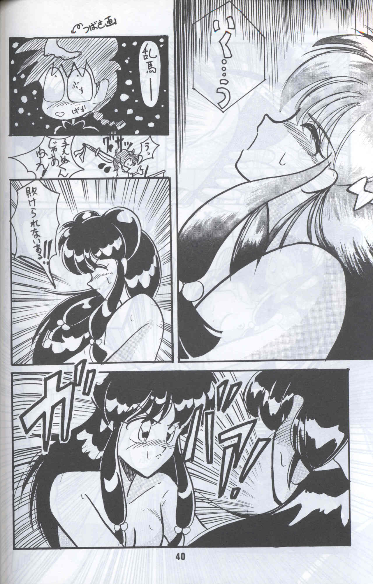 Ranma 1H (Ranma 1/2) page 37 full