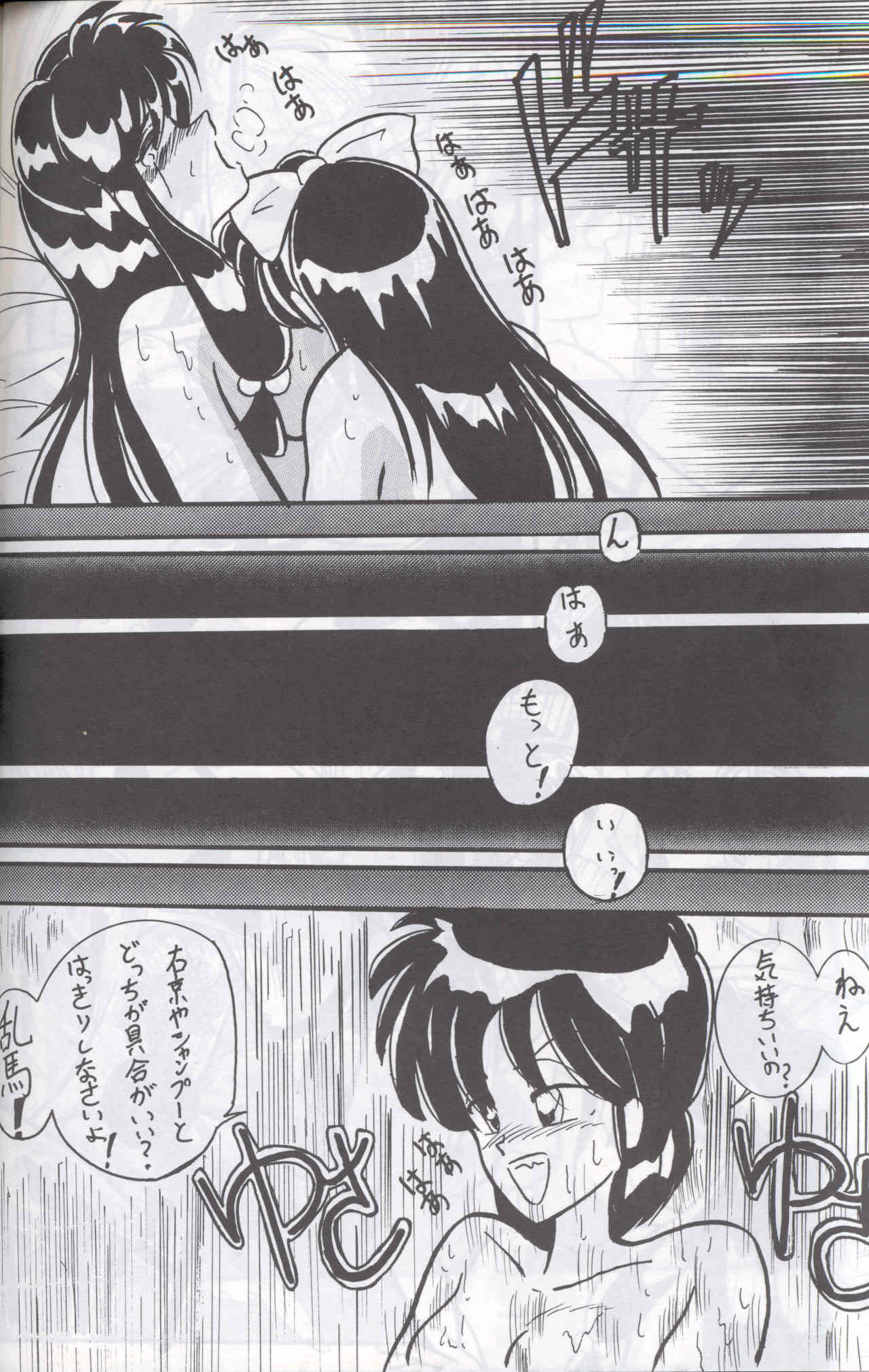 Ranma 1H (Ranma 1/2) page 41 full