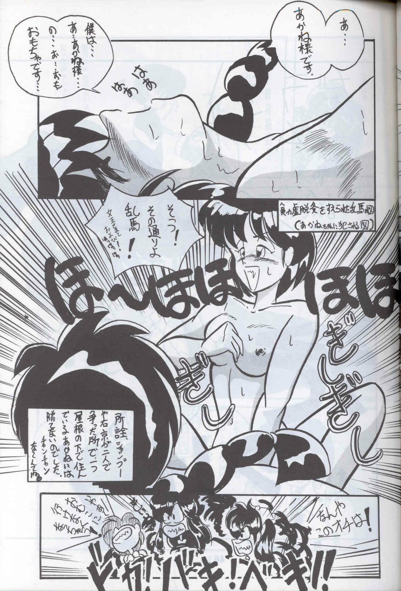 Ranma 1H (Ranma 1/2) page 42 full